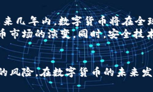   如何解决TokenIM提现问题，快速找回您的资产 / 
 guanjianci TokenIM, 提现问题, 数字货币, 安全交易 /guanjianci 

引言
在数字货币交易日渐普及的今天，用户在进行各种加密货币投资时，往往面临着许多技术和安全等方面的问题。其中，提现问题成为了许多投资者最为关心的话题之一。TokenIM是一个相对新兴的数字货币钱包和交易平台，然而，部分用户在使用TokenIM时反映提现无法完成。本文将深入分析TokenIM提现不成功的原因，并提供解决方法，帮助用户快速找回自己的资产。

TokenIM简介
TokenIM是一种多功能的数字货币钱包，支持多种数字资产的存储和交易。平台凭借其用户友好的界面和一定的安全保障措施受到了欢迎。但是，正如其他平台一样，TokenIM在某些情况下也会出现提现失败的问题。这个问题可能并不意味着平台不安全或有欺诈行为，而是可能源于技术故障、系统维护、网络问题、用户操作等多个因素。

TokenIM提现不了的常见原因
在TokenIM提现时，用户可能会遇到各种各样的问题。根据用户反馈及各种案例分析，以下是一些常见的提现失败原因：

h41. 未完成身份验证/h4
TokenIM在提现前通常要求用户完成身份验证。这是为了遵循相关的法规以及确保账户安全。如果用户没有完成身份验证，提现请求将被拒绝，用户需要在账户设置中完成身份验证步骤。

h42. 网络连接问题/h4
提现请求需要通过网络与区块链进行交互。如果在请求提现的时候网络不稳定，可能会导致请求失败。用户可以尝试通过检查网络连接或更改网络环境来解决此问题。

h43. 交易手续费不足/h4
在区块链上进行转账和提现时，一般会有一定的交易手续费。如果账户余额不足以覆盖这个手续费，即使用户的提现金额足够，提现请求也会被拒绝。用户需要确保账户中有足够的余额来覆盖测试用例。

h44. 系统维护或故障/h4
TokenIM可能会定期进行系统维护，或者在特定时段内遇到故障。这些因素可能会导致提现请求的延迟或失败。用户应该注意TokenIM的官方通知和公告，以便在系统维护期间采取措施。

如何解决TokenIM提现问题
面对TokenIM提现不了的问题，用户可以采用以下解决方案：

h41. 检查身份验证状态/h4
首先，用户可以登录TokenIM，前往个人设置区域，检查是否完成了身份验证。如果没有，按照步骤完成身份验证，通常会需要提供一些证件如身份证、驾驶证或护照等进行验证。

h42. 测试网络连接/h4
用户可以尝试换一个网络环境，比如从Wi-Fi切换到移动数据，或关闭VPN后重新尝试提现请求。一个稳固的网络连接对成功提现至关重要。

h43. 确保账户余额充足/h4
在提现前，用户应仔细检查自己的账户余额，确保提现金额加上手续费的总和在账户余额以内。如果余额不足，需要进行充值或减少提现金额。

h44. 请联系客服支持/h4
如果经过以上步骤仍然无法解决问题，用户可以联系TokenIM的客服支持。提供详细的信息和提现失败的相关截图或记录，让客服团队帮助您解决问题。他们可以给出专业的建议或者实时的解决方案。

相关问题探讨

h4问题一：TokenIM是否安全？/h4
安全性是每个用户在选择数字货币平台时都非常关心的因素。TokenIM平台通过各种措施，比如加密技术、用户身份验证和交易监控等来提高其平台的安全性。然而，任何平台都无法做到100%完全安全，用户在使用时应谨慎采取必要的安全措施，比如设置复杂的密码、启用双因素认证等。
平台的安全性也跟数个因素密切相关。用户的安全意识、平台是否持续更新与升级、是否有相关的安全事件记录，都是需要考虑的方面。因此，用户在使用TokenIM时，除了享受其服务之外，也要时刻关注自身账户安全，定期更改密码，避免在公共网络上使用等。

h4问题二：如何选择适合自己的加密钱包？/h4
选择加密钱包时，用户应考虑多个因素，包括钱包类型（热钱包或冷钱包）、支持的币种、用户体验、安全性、速率、手续费等。热钱包适合频繁交易，而冷钱包则对长期持有更加安全。用户还可以参考社区评价，了解其他用户的使用反馈。
最关键的是，用户需要明确自己的需求，短期投资还是长期持有，交易频率如何等都将影响钱包的选择。同时，要特别关注钱包的开发者背景和是否有安全审核。综上所述，请仔细权衡各个品牌和产品的优缺点，做出合适的选择。

h4问题三：TokenIM的客户支持如何？/h4
客户支持是用户在使用数字货币交易平台时的后盾，对保证用户体验至关重要。TokenIM通常会提供多个支持渠道，包括在线客服、热线电话以及通过邮件联系等。用户在遇到问题时，可以通过这些渠道寻求帮助。
同时，用户也可以通过TokenIM的官方社交媒体获取最新的消息和公告。这些信息同样可以帮助用户及时解决一些常见问题。而在用户反馈方面，TokenIM也应持续改进客服质量，尽量避免因为客服反应迟缓或不专业造成用户的不便。

h4问题四：数字货币市场的未来发展趋势如何？/h4
随着区块链技术的发展和加密货币的逐步合法化，数字货币市场正处于一个快速发展的阶段。许多国家开始制定相关法规以促进市场发展，同时也在寻求监管路径。预计未来几年内，数字货币将在全球范围内获得更广泛的接受度。
不仅如此，由传统金融机构、科技企业和政府等多方力量的加入，市场将呈现出更多的创新应用场景，如去中心化金融（DeFi）、非同质化代币（NFT）等，都会推动整个数字货币市场的演变。同时，安全技术的提高和用户教育的完善也将进一步增加市场的成熟度。

总结
TokenIM提现问题虽让许多用户困惑，但通过关注个人安全、合理检查和解决步骤，大多数问题都可以迎刃而解。用户在使用TokenIM的同时，也应保持警惕，提防可能出现的风险。在数字货币的未来发展中，TokenIM及其用户都有可能迎来更多的机遇与挑战。