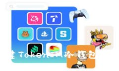 如何创建TokenIM冷钱包：全