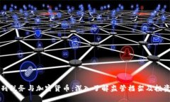 以色列税务与加密货币：