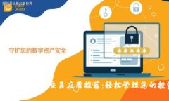 最佳加密货币交易应用推