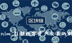 Tokenim：引领数字资产交易