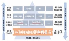 如何将币转入Tokenim：详细