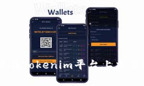 瑞波币（XRP）是否可以在Tokenim平台上交易？详尽解析与投资建议