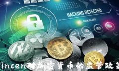 深入解析Fincen对加密货币