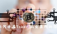 了解SHIB代币在Tokenim交易所