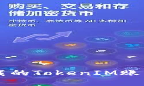  如何安全恢复卸载的TokenIM账户：一站式解决方案