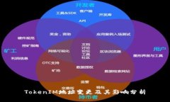 TokenIM地址变更及其影响分