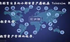jiaotiTokenim 钱包：安全、便