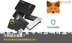 美国制裁加密货币的影响