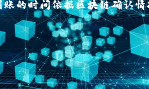 
如何通过Tokenim钱包获取ETTK币空投机会

关键词：
Tokenim钱包, ETTK币, 空投, 加密货币/guanjianci

---

近年来，加密货币市值不断攀升，越来越多的投资者和用户开始关注这个市场。在这个过程中，空投机制成为了许多项目吸引用户的热门方式之一。Tokenim钱包作为一种新兴的钱包工具，因其安全性和便捷性受到越来越多用户的追捧。而ETTK币的空投则成为了Tokenim钱包用户的一大焦点。本文将详细探讨如何通过Tokenim钱包获取ETTK币的空投机会，涵盖相关的步骤、注意事项及市场动态等内容。

一、Tokenim钱包的功能与优势

Tokenim钱包不仅提供加密货币的存储和管理功能，还具备以下几个显著优势：

1. **安全性**：Tokenim钱包采用了高级加密技术，确保用户的资产得到充分保护，抵御黑客攻击及其他安全威胁。

2. **用户友好性**：钱包的界面设计，用户无论是新手还是有经验的投资者，都能轻松上手。

3. **多种币种支持**：除了支持主流的比特币、以太币等，Tokenim钱包还支持众多新兴币种，包括正在进行空投的ETTK币。

4. **便捷的交易功能**：用户可以快速进行币种间的兑换，交易流程简单，到账速度快。

二、ETTK币概述

ETTK币是一个以区块链技术为基础的数字资产，背后有一系列项目支撑，旨在推动某个特定领域的发展。了解ETTK币的背景、应用场景以及市场前景是参与其空投活动之前十分必要的步骤。

1. **项目背景**：ETTK项目始于XXXX年，旨在通过其独特的生态系统解决行业内的一些痛点，其团队由一群经验丰富的开发者和市场专家组成。

2. **应用场景**：ETTK币的使用范围广泛，涵盖了交易、投资、支付等多个方面，尤其在去中心化金融（DeFi）和非同质化代币（NFT）领域表现出色。

3. **市场前景**：随着区块链技术的发展，ETTK币的未来潜力被广泛看好，许多分析师认为它有可能在未来的市场中占据重要位置。

三、如何通过Tokenim钱包获取ETTK币空投

获取ETTK币空投的步骤主要包括以下几个部分：

1. **下载并安装Tokenim钱包**：访问Tokenim钱包的官方网站，下载适合你操作系统的版本，并进行安装及注册。确保使用安全的网络环境下载官方客户端，防止假冒程序损害你的资产安全。

2. **完成身份认证（KYC）**：根据要求，完成Tokenim钱包的身份认证。这是为了确保合法用户可以参与空投，防止恶意用户的滥用行为。

3. **关注项目公告**：在Tokenim钱包内或其社交媒体平台上关注ETTK项目的动态。通常，项目方会在特定时间发布关于空投的详细说明和参与指引。

4. **按照指引完成任务**：参与空投通常需要根据项目方的要求执行一些任务，比如转发官方社交媒体的帖子，邀请朋友下载注册钱包，参与社区讨论等。务必仔细阅读每一条指引，并按要求完成。

5. **确认空投领取**：在任务完成后，等待官方的通知，确认空投的时间和领取的具体方式。一般来说，空投的代币会自动转入你的Tokenim钱包中。

四、参与空投的注意事项

在参与ETTK币的空投活动时，有一些重要的注意事项需要牢记：

1. **防范诈骗**：空投活动中常有诈骗行为，确保只通过官方渠道获取信息。在社交媒体上，保持警惕，防止点击不明链接或提供个人信息。

2. **确认项目真实性**：在参与任何空投之前，先进行项目的尽职调查，确保团队、技术背景及项目前景都合理可信。

3. **及时参与**：空投通常有时间限制，务必在规定时间内完成任务，避免错失机会。

4. **了解代币价值**：即使是空投的代币，在市场中的实际价值也可能波动很大。了解ETTK币的市场动态，才能在适当的时候做出投资决策。

五、常见问题解答

1. 什么是空投，为什么会有空投活动?
空投是指项目方将其代币免费分发给社区用户的活动，旨在推广项目、新增社区会员及激励用户参与。通过空投，项目能迅速创造用户流量，鼓励用户与项目互动。 

空投可以增加项目的知名度，吸引更多的参与者和投资者。通常情况下，为了获得空投，用户需要完成一些简单的任务，如关注社交媒体、分享内容等。这种互利的模式不仅能提高项目的曝光率，还能把有潜力的新代币带入用户的视野中，为后续的交易铺平道路。 

2. ETTK币的未来前景如何?
ETTK币作为一项新兴的数字资产，其未来前景需要从多个标准来评估。

首先，ETTK项目需要拥有强大的技术支持团队及清晰的发展路线图，以确保其在市场中的竞争力。团队的技术实力以及社区用户的活跃程度往往直接影响币种的市场接受度及价格表现。

其次，项目的实用性和应用场景也是判断其未来是否具备增值潜力的重要因素。例如，ETTK币能否在现实中解决用户面对的问题，是否拥有广泛的应用场景，这些都影响着其市值和上涨空间。

同时，市场的整体趋势也是重要的外部因素。在加密货币市场中，整体市况及主流币种的走势，往往会影响到新兴币种的表现。如果整个市场正处于牛市，那么相对较新且有前景的币种，往往有更大的机会获得关注和认可。

3. 如何确保参与空投的安全?
参与空投时，安全是每一个用户必须优先考虑的重要因素。确保安全的参与方式可以降低损失风险。

首先，尽量选择信誉良好的项目及平台进行参与，确保项目没有诈骗或恶意行为的历史。查阅社交媒体反馈及行业口碑，了解其他用户的评价。

其次，避免将个人信息泄露给其他陌生人，尤其是那些声明需要私人密钥或账户密码的请求。正常的空投不会要求用户提供此类敏感信息。务必通过官方渠道确认任何关于空投的信息，避免陷入陷阱。

最后，使用双因素认证、强密码及安全性高的钱包可有效保护账户。在一些高价值交易过程中，保持警惕与小心，确保资产的安全。

4. Tokenim钱包如何进行充值和提现?
在Tokenim钱包中，充值和提现的步骤较为简便，用户只需按以下指南进行操作。

充值时，用户需在钱包内选择需要充值的币种，根据提示生成相应的充值地址，并将所选币种从其他钱包或交易所转入Tokenim钱包。这一过程通常较快，到账时间视乎网络拥堵情况而异，用户需耐心等待。

提现时，用户需选择需要提现的币种，输入提现金额，并确认提现地址。通常，用户在输入提现地址时，需二次确认，以防因错误地址导致资产损失。提现一般会收取少量的交易手续费。提现到账的时间依据区块链确认情况而定，一般会较快。

总之，Tokenim钱包以其安全性及操作便捷性为用户提供了极大的便利，同时，通过参与ETTK币的空投，用户又能在获得新资产的同时提升自己在加密货币市场中的参与度。

---

希望以上内容对您参与Tokenim钱包的ETTK币空投活动有所帮助，愿您在加密货币的投资领域取得丰硕的成果！