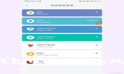 如何在Tokenim钱包中成功导入现有钱包：详细指南