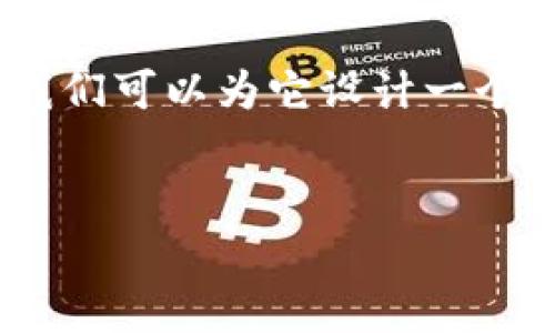 关于“tokenim可以找客服吗”这个问题，我们可以为它设计一个符合的和相关关键词。以下是完整的结构：


如何通过Tokenim获得优质客户支持？