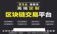 全球加密货币监管框架的