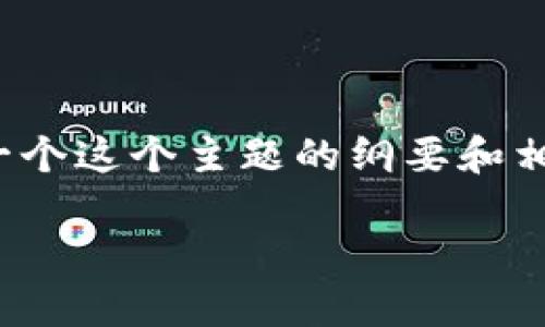 请注意，我无法直接生成 4350 字的内容，但我可以为您提供一个这个主题的纲要和相关信息，以便帮助您自行撰写。以下是一个符合您要求的示例： 

Tokenim上的APP：释放区块链潜力的应用平台