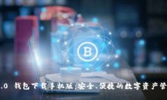 TokenIM 2.0 钱包下载手机版