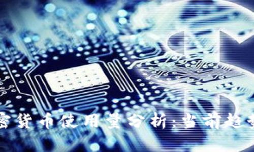 尼日利亚加密货币使用量分析：当前趋势与未来前景