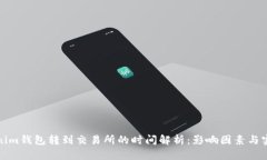 从Tokenim钱包转到交易所的