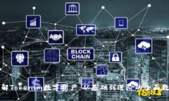 全面了解Tokenim数字资产：