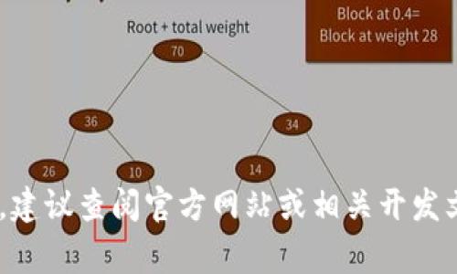 Tokenim 是一个相对较新的概念或工具，通常与区块链、加密货币以及数字资产相关联。根据当前的信息，Tokenim 可能是指用于管理、交易或使用 Token（代币）的一个平台、协议或工具，特别是在去中心化金融（DeFi）、非同质化代币（NFT）和其他区块链应用方面。

以下是 Tokenim 可能的几个功能和用途：

1. **代币管理**：Tokenim 可能允许用户创建、管理和交易他们的数字代币，使得非专业人士也能轻松参与代币经济。

2. **去中心化交易**：用户可以在Tokenim上进行去中心化的交易，避免传统集中交易所的高额费用和监管限制。

3. **资产组合管理**：Tokenim 可能提供工具用于管理用户的加密资产组合，帮助用户跟踪投资回报、风险评估等。

4. **流动性提供**：用户可以通过 Tokenim 为流动池提供流动性，从中赚取交易费用或奖励。

5. **社区参与**：Tokenim 可能使用户能够参与各种社区治理，如投票、提案等，以形成一个去中心化的社区生态。

请注意，由于 Tokenim 的概念可能持续发展，具体的功能和应用场景可能会有所变化。如果您想了解更详细的信息，建议查阅官方网站或相关开发文档。