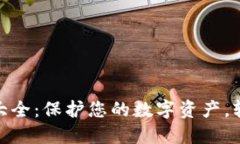 Tokenim助记词大全：保护您