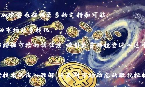 baioti加密货币成功人士的成功之道：从投资到创新/baioti

加密货币, 成功人士, 投资策略, 创新技术/guanjianci

在加密货币迅猛发展的今天，这一领域汇聚了众多成功人士，他们通过独特的投资策略和创新技术，改变了传统金融的面貌。在这篇文章中，我们将探讨加密货币成功人士的成功之道，并分析他们是如何在这个新兴市场中崭露头角的。同时，我们将在文末回答四个相关的问题，帮助读者更深入地理解加密货币的魅力。

加密货币成功人士的背景和特征
加密货币的成功人士通常具备以下几个特征：
ul
listrong前瞻性思维：/strong这些人对技术的发展和市场的变化能够做出准确的判断，抓住潜在的投资机会。/li
listrong强烈的好奇心：/strong他们愿意花时间去研究和学习区块链、加密算法及市场趋势，以掌握新兴的投资项目。/li
listrong风险管理能力：/strong在投资过程中，他们能够评估风险，并制定相应的投资策略，以降低损失的可能性。/li
listrong创新精神：/strong许多成功人士不仅是投资者，还是创业者，他们致力于推动加密货币技术的应用，创造新的商业模式。/li
/ul

成功案例分析
在加密货币领域，有许多成功人士值得一提，例如比特币创始人中本聪（Satoshi Nakamoto）和以太坊创始人维塔利克·布特林（Vitalik Buterin）。

strong中本聪/strong是比特币的创建者，他的设计思想极大地影响了全球经济。中本聪在2008年发布的比特币白皮书中，提出了一种去中心化的数字货币概念，成功吸引了大量的投资者和程序员。他的愿景促使了区块链技术的发展，并为加密货币市场的崛起奠定了基础。

strong维塔利克·布特林/strong是以太坊的共同创始人，他提出了智能合约的概念，使得区块链的应用场景不再局限于数字货币交易。这一创新不仅推动了以太坊的发展，也深刻影响了其他区块链项目的设计和实施。布特林在社区的影响力和技术天赋，使得以太坊成为仅次于比特币的第二大加密货币。

投资策略的选择与调整
加密货币市场波动性极大，成功人士往往采用多种投资策略，以适应市场行情的变化。

首先，一些成功人士追求的是长期投资。他们相信加密货币的未来潜力，通过对技术和市场的深入分析，选择一些有前景的项目进行长期持有。这种策略适合于那些有耐心、不怕波动的投资者。

其次，短期交易也是一种常见的策略。通过分析市场走势和技术指标，成功人士能够在短时间内实现盈利。这种策略依赖于快速反应和市场敏锐度，适合于那些喜欢高风险、高收益投资的人。

此外，成功人士还会采用组合投资策略，分散风险。在加密货币市场，投资者可以选择多种不同的币种进行投资，降低因某单一币种价格下跌而造成的损失。这种策略需要对市场有全面的了解，能够科学地配置资产。

创新技术对成功的推动
除了投资策略，成功人士在区块链技术的创新应用上也表现出色。区块链的去中心化特性使得传统金融系统的各个环节都能够实现透明、安全和高效的交易设置。

例如，一些成功人士投身于DeFi（去中心化金融）的发展，通过构建无须中介的金融服务，打破传统金融的界限。这一领域的兴起，不仅为用户提供了便利的服务，同时也吸引了大量投资者关注，加速了资本的流动。

同时，NFT（非同质化代币）的概念也为许多成功人士创造了新的机会。艺术、音乐、游戏等各个领域的从业者能够通过NFT实现价值的再造，这种创新极大地推动了创作者经济和数字资产的繁荣。

加密货币成功人士常见的问题解答

问题一：加密货币投资的风险是什么？
投资加密货币的风险主要包括市场波动风险、技术风险和监管风险。

市场波动风险是指加密货币市场价格波动幅度大，投资者可能面临重大的亏损。尤其是在牛市和熊市交替的时期，币种价格的剧烈波动可能导致投资者情绪的不稳定，从而影响决策。

技术风险包括项目的技术实现、智能合约的安全性等。例如，许多加密项目可能因为技术漏洞或黑客攻击而遭遇重大损失。此外，新的技术和项目层出不穷，投资者需要对各种币种的技术背景有足够的了解，以降低投资的潜在风险。

监管风险则是指各国政府对于加密货币的立法和政策变化。由于加密货币市场相对新颖，不同国家对于其态度各异，有的国家可能会采取严格监管的措施，影响加密货币的合法性和交易便利性。

问题二：如何选择合适的加密货币进行投资？
选择合适的加密货币进行投资需要从多个方面进行分析。

首先，了解项目的团队和背景至关重要。一个有经验和口碑的团队，往往能够提高项目的成功概率。可以研究团队成员的资历、以往的成功案例和对产业的贡献等。

其次，仔细阅读项目的白皮书。白皮书通常包含项目的宗旨、技术实现、商业模式等关键信息，通过分析这些信息，可以对项目的可行性做出初步评估。

此外，市场需求也是评估项目的重要因素。一个真正有效的解决方案能够满足市场的痛点，吸引更多的用户和投资者。例如，DeFi和NFT领域的快速发展证明了市场对这些创新的需求。

最后，要关注项目的社区支持。活跃的社区意味着更多的人关注并参与项目的发展，社区成员的讨论和反馈能够为项目的改进提供宝贵的意见。

问题三：如何避免加密货币投资的诈骗？
加密货币市场的开放性吸引了大量投资者的同时，也成为了骗子的温床。因此，了解如何避免诈骗至关重要。

首先，投资者应该对项目进行充分的研究，尤其是项目的背景和团队。如果一个项目没有明确的团队或缺乏透明度，那么投资者就应该提高警惕。

其次，关注投资项目的激励机制。合法的项目通常不会承诺保证收益或高额的投资回报。如果一个项目承诺“稳赚不赔”，投资者要小心，这通常是一个重要的警示信号。

另外，投资者应避免轻信来自社交媒体或群组的推荐，骗子往往利用虚假信息制造市场热度，影响投资者决策。应坚持理性投资，避免盲目跟风。

问题四：未来的加密货币市场将如何发展？
未来加密货币市场的发展趋势将受到技术创新和市场需求的双重推动。

首先，随着区块链技术的不断成熟和，其应用场景将持续扩大，包括金融、物流、医疗等多个行业都将逐步纳入区块链的应用之中。这将为加密货币提供更多的支持和可能。

其次，去中心化金融（DeFi）和非同质化代币（NFT）的兴起预示着市场需求的变化。越来越多的创业者和投资者将关注这些新兴领域，推动市场的多样化。

此外，各国对加密货币监管政策的不断完善也将对市场发展产生深远影响。短期内可能会有很多不确定性，但长期来看，合理的监管能够增强市场的信任度，吸引更多的投资进入这个领域。

总之，加密货币市场未来的发展充满了机遇与挑战，成功人士需要不断学习和适应市场的变化，才能保持自己的竞争优势。

通过上述分析，我们可以看到，加密货币成功人士不仅具备独到的投资眼光，还利用各种创新技术和策略在市场中取得了成功。无论是对技术的深入理解，还是对市场动态的敏锐把握，都是他们成功的关键。投资者要学会从中吸取经验教训，才能在这个充满可能性的领域中找到自己的机会。