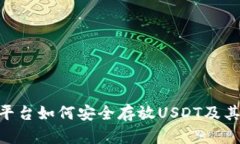 Tokenim平台如何安全存放