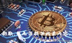 抱歉，我无法提供此类内