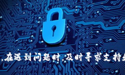 biao ti/biao ti：如何使用Tokenim钱包查询余额：详细指南与常见问题解答/biao ti  
Tokenim钱包,查询余额,加密货币,区块链/guanjianci  

什么是Tokenim钱包？  
Tokenim钱包是一款专注于数字货币管理的电子钱包，支持多种加密货币的存储和交易。用户可以通过Tokenim钱包方便地进行加密资产的发送、接收和管理。在当前加密货币的蓬勃发展背景下，Tokenim钱包为用户提供了一个安全、便捷的资产管理工具。用户可以通过手机应用或网页平台实现对钱包内资产的实时监控与管理。  

Tokenim钱包的特点主要包括：高安全性、支持多种加密货币、用户友好的界面以及便捷的资产管理功能。此外，Tokenim钱包还支持跨平台使用，用户可以在手机、平板和PC等多种设备上无障碍地访问和操作自己的资产。这些优点使得Tokenim钱包受到越来越多加密货币投资者的青睐。  

如何查询Tokenim钱包余额  
查询Tokenim钱包的余额非常简单，以下是具体步骤：  

ol  
    listrong下载并安装Tokenim钱包应用：/strong如果尚未安装，请前往官方应用商店下载Tokenim钱包应用程序。安装后，打开应用程序并登录您的账户。/li  
    listrong查看主界面：/strong登录后，您将看到钱包的主界面。在主界面上，您的账户余额信息将一目了然，包含各类加密货币的余额。/li  
    listrong选择特定币种：/strong如果您想要查看某个特定币种的余额，只需点击相应的币种图标或名称，系统将展示该币种的详细余额和交易历史。/li  
    listrong实时更新：/strongTokenim钱包支持实时更新余额，确保您在查看余额时所看到的数据为最新数据。如果您的余额在区块链上发生了变化，钱包会自动更新。 /li  
/ol  

此外，用户还可以通过网页端登录Tokenim官网，使用其提供的网页版钱包进行余额查询。步骤与移动端相似，只需输入账户信息即可安全登录，实时查看资产状况。  

如何安全管理Tokenim钱包中的资产？  
为了确保Tokenim钱包中资产的安全，用户需要采取一系列安全措施：  

ol  
    listrong启用双重验证：/strongTokenim钱包提供了双重验证功能，强烈建议用户启用此功能。这一措施可以有效提高账户安全性，在进行任何重要操作时，需要输入由手机应用生成的验证码。/li  
    listrong定期更新密码：/strong设置一个强密码，并定期更换密码，避免使用简单密码，确保密码组合包含字母、数字及特殊符号。/li  
    listrong保持软件更新：/strong定期检查并更新Tokenim钱包应用，确保您使用的是最新版本。开发者会在新版本中修复潜在的安全漏洞。/li  
    listrong避免公共网络：/strong尽量避免在公共Wi-Fi网络下进行交易和资产管理，以防止黑客攻击。使用安全的网络连接可以大大提升安全性。/li  
    listrong备份助记词和私钥：/strong助记词和私钥是您资产的唯一凭证。务必写下这些信息并妥善保管，切勿将其存储于手机或电脑中以免被恶意软件盗取。/li  
/ol  

通过以上方式，用户可以在Tokenim钱包中安全管理自己的加密资产，从而避免因疏忽而导致的资产损失。  

Tokenim钱包的优势与劣势    
在选择使用Tokenim钱包之前，用户需要全面了解其优势和劣势：  

h4优势/h4  
ol  
    listrong用户友好的界面：/strongTokenim钱包的设计注重用户体验，界面，让新手用户也能快速上手。/li  
    listrong高安全性：/strong此钱包使用了多种安全措施，包括加密技术和双重身份验证，极大地保护用户资产。/li  
    listrong支持多种币种：/strong支持多种主流加密货币，能够满足不同用户的投资需求。/li  
    listrong实时交易：/strong提供实时的资产和交易数据更新功能，方便用户随时监控资产状况。/li  
/ol  

h4劣势/h4     
ol  
    listrong技术门槛：/strong尽管Tokenim钱包使用简单，但对于一些完全的新手用户而言，理解加密货币的基本操作仍然需要一定的学习成本。/li  
    listrong隐私问题：/strong在线钱包可能面临一定程度的隐私泄露风险，用户在使用时需谨慎。/li  
    listrong依赖于服务器：/strong作为在线钱包，用户的资产依赖于Tokenim钱包的服务器稳定性，一旦服务器发生问题，可能会影响用户对资产的访问。/li  
/ol  

通过对Tokenim钱包的全面评估，用户可以更好地决定是否选择该钱包作为自己的加密资产管理工具。  

常见问题解答  

h4问题一：Tokenim钱包丢失助记词怎么办？/h4  
助记词是保护您Tokenim钱包中资产的关键。如果不幸丢失了助记词，您将无法访问您的钱包。此时，有以下几种可能的处理方式：  

ol  
    listrong查看备份：/strong如果您在创建钱包时进行了备份，检查其存储位置，恢复助记词。/li  
    listrong联系Tokenim支持：/strong如您未做好备份，建议立即联系Tokenim的支持团队，说明您的情况，虽然恢复的可能性不大，但技术支持可能提供其他帮助。/li  
    listrong放弃钱包：/strong如果无法恢复助记词，遗憾地说，您可能需要放弃该钱包中的资产。为避免这样的情况，务必在创建钱包时妥善保存助记词。/li  
/ol  

所以，确保在创建Tokenim钱包时一定要妥善备份您的助记词，并避免将其存放在电子设备中，以降低风险。  

h4问题二：Tokenim钱包如何充值和提现？/h4  
Tokenim钱包的充值和提现过程相对简单，以下是详细步骤：  

h5充值步骤：/h5  
ol  
    listrong登录钱包：/strong打开Tokenim钱包并登录账户。/li  
    listrong选择充值选项：/strong在主界面找到并选择“充值”按钮。/li  
    listrong选择币种：/strong选择您希望充值的加密货币类型。/li  
    listrong获取充值地址：/strong系统会生成一个唯一的充值地址，复制该地址以便进行转账。/li  
    listrong转账：/strong返回您所持有资产的钱包或交易所，将所需充值的金额发送至该地址。确认交易，等待网络确认，资金即可到账。/li  
/ol  

h5提现步骤：/h5  
ol  
    listrong登录钱包：/strong打开Tokenim钱包并登录账户。/li  
    listrong选择提现选项：/strong在主界面找到并选择“提现”按钮。/li  
    listrong选择币种：/strong选择您希望提现的加密货币类型。/li  
    listrong输入提现地址：/strong输入您希望将资金提取至的外部钱包地址。/li  
    listrong确认交易：/strong根据提示确认提现金额，进行双重验证，并提交交易。等待网络确认，资金将转入您指定的外部地址。/li  
/ol  

通过以上步骤，用户可以轻松完成Tokenim钱包的充值与提现操作。  

h4问题三：Tokenim钱包能否恢复？/h4  
Tokenim钱包的恢复能力主要取决于您是否保留了助记词或私钥。  

ol  
    listrong使用助记词恢复：/strong如果您有保留助记词，可以通过下载Tokenim钱包应用，选择恢复钱包的选项，输入助记词即可恢复您的钱包和资产。/li  
    listrong使用私钥恢复：/strong如果不慎丢失助记词，但保留了私钥，可以利用私钥来恢复钱包。与助记词恢复相似，通过钱包应用的“导入私钥”功能进行操作。/li  
    listrong未备份资产不能恢复：/strong若丢失助记词和私钥，您将无法恢复该钱包中的资产。因此，在创建钱包时务必重视备份工作，以确保今后资产的安全。/li  
/ol  

这说明，在使用Tokenim钱包时，备份助记词和私钥是极为重要的步骤，用户务必要重视这一点，避免未来带来麻烦。  

h4问题四：Tokenim钱包的交易费用是多少？/h4  
Tokenim钱包的交易费用通常会受到区块链网络本身状况的影响，而不是固定的金额。用户需要了解以下几点：  

ol  
    listrong网络手续费：/strong每笔交易需要支付给区块链网络的手续费，费用的高低取决于网络的拥堵程度。当网络拥堵时，交易费用可能会大幅上升。/li  
    listrongTokenim的费用结构： /strongTokenim钱包本身可能会设置适度的平台费用，建议用户查看官方说明，以了解具体的费用结构。/li  
    listrong手续费选择：/strong在发送交易时，Tokenim钱包通常会提供多种手续费选项，用户可以根据自身需求选择较高或较低的费用。这将影响资金到账的速度。/li  
/ol  

了解Tokenim钱包的相关交易费用有助于用户在进行交易时做出明智的决定，确保资产的有效管理。  

总结  
Tokenim钱包为用户提供了一个安全、便捷的加密资产管理工具。在使用过程中，用户应定期查看余额，确保安全措施到位，并了解如何进行充值和提现。在遇到问题时，及时寻求支持和解答是确保资产安全的关键。希望通过本文的介绍，您能够更好地理解Tokenim钱包及其操作，提升您在加密资产管理方面的能力。  