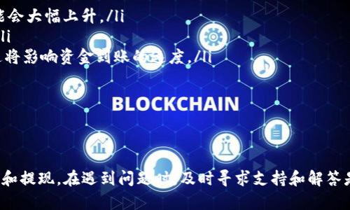 biao ti/biao ti：如何使用Tokenim钱包查询余额：详细指南与常见问题解答/biao ti  
Tokenim钱包,查询余额,加密货币,区块链/guanjianci  

什么是Tokenim钱包？  
Tokenim钱包是一款专注于数字货币管理的电子钱包，支持多种加密货币的存储和交易。用户可以通过Tokenim钱包方便地进行加密资产的发送、接收和管理。在当前加密货币的蓬勃发展背景下，Tokenim钱包为用户提供了一个安全、便捷的资产管理工具。用户可以通过手机应用或网页平台实现对钱包内资产的实时监控与管理。  

Tokenim钱包的特点主要包括：高安全性、支持多种加密货币、用户友好的界面以及便捷的资产管理功能。此外，Tokenim钱包还支持跨平台使用，用户可以在手机、平板和PC等多种设备上无障碍地访问和操作自己的资产。这些优点使得Tokenim钱包受到越来越多加密货币投资者的青睐。  

如何查询Tokenim钱包余额  
查询Tokenim钱包的余额非常简单，以下是具体步骤：  

ol  
    listrong下载并安装Tokenim钱包应用：/strong如果尚未安装，请前往官方应用商店下载Tokenim钱包应用程序。安装后，打开应用程序并登录您的账户。/li  
    listrong查看主界面：/strong登录后，您将看到钱包的主界面。在主界面上，您的账户余额信息将一目了然，包含各类加密货币的余额。/li  
    listrong选择特定币种：/strong如果您想要查看某个特定币种的余额，只需点击相应的币种图标或名称，系统将展示该币种的详细余额和交易历史。/li  
    listrong实时更新：/strongTokenim钱包支持实时更新余额，确保您在查看余额时所看到的数据为最新数据。如果您的余额在区块链上发生了变化，钱包会自动更新。 /li  
/ol  

此外，用户还可以通过网页端登录Tokenim官网，使用其提供的网页版钱包进行余额查询。步骤与移动端相似，只需输入账户信息即可安全登录，实时查看资产状况。  

如何安全管理Tokenim钱包中的资产？  
为了确保Tokenim钱包中资产的安全，用户需要采取一系列安全措施：  

ol  
    listrong启用双重验证：/strongTokenim钱包提供了双重验证功能，强烈建议用户启用此功能。这一措施可以有效提高账户安全性，在进行任何重要操作时，需要输入由手机应用生成的验证码。/li  
    listrong定期更新密码：/strong设置一个强密码，并定期更换密码，避免使用简单密码，确保密码组合包含字母、数字及特殊符号。/li  
    listrong保持软件更新：/strong定期检查并更新Tokenim钱包应用，确保您使用的是最新版本。开发者会在新版本中修复潜在的安全漏洞。/li  
    listrong避免公共网络：/strong尽量避免在公共Wi-Fi网络下进行交易和资产管理，以防止黑客攻击。使用安全的网络连接可以大大提升安全性。/li  
    listrong备份助记词和私钥：/strong助记词和私钥是您资产的唯一凭证。务必写下这些信息并妥善保管，切勿将其存储于手机或电脑中以免被恶意软件盗取。/li  
/ol  

通过以上方式，用户可以在Tokenim钱包中安全管理自己的加密资产，从而避免因疏忽而导致的资产损失。  

Tokenim钱包的优势与劣势    
在选择使用Tokenim钱包之前，用户需要全面了解其优势和劣势：  

h4优势/h4  
ol  
    listrong用户友好的界面：/strongTokenim钱包的设计注重用户体验，界面，让新手用户也能快速上手。/li  
    listrong高安全性：/strong此钱包使用了多种安全措施，包括加密技术和双重身份验证，极大地保护用户资产。/li  
    listrong支持多种币种：/strong支持多种主流加密货币，能够满足不同用户的投资需求。/li  
    listrong实时交易：/strong提供实时的资产和交易数据更新功能，方便用户随时监控资产状况。/li  
/ol  

h4劣势/h4     
ol  
    listrong技术门槛：/strong尽管Tokenim钱包使用简单，但对于一些完全的新手用户而言，理解加密货币的基本操作仍然需要一定的学习成本。/li  
    listrong隐私问题：/strong在线钱包可能面临一定程度的隐私泄露风险，用户在使用时需谨慎。/li  
    listrong依赖于服务器：/strong作为在线钱包，用户的资产依赖于Tokenim钱包的服务器稳定性，一旦服务器发生问题，可能会影响用户对资产的访问。/li  
/ol  

通过对Tokenim钱包的全面评估，用户可以更好地决定是否选择该钱包作为自己的加密资产管理工具。  

常见问题解答  

h4问题一：Tokenim钱包丢失助记词怎么办？/h4  
助记词是保护您Tokenim钱包中资产的关键。如果不幸丢失了助记词，您将无法访问您的钱包。此时，有以下几种可能的处理方式：  

ol  
    listrong查看备份：/strong如果您在创建钱包时进行了备份，检查其存储位置，恢复助记词。/li  
    listrong联系Tokenim支持：/strong如您未做好备份，建议立即联系Tokenim的支持团队，说明您的情况，虽然恢复的可能性不大，但技术支持可能提供其他帮助。/li  
    listrong放弃钱包：/strong如果无法恢复助记词，遗憾地说，您可能需要放弃该钱包中的资产。为避免这样的情况，务必在创建钱包时妥善保存助记词。/li  
/ol  

所以，确保在创建Tokenim钱包时一定要妥善备份您的助记词，并避免将其存放在电子设备中，以降低风险。  

h4问题二：Tokenim钱包如何充值和提现？/h4  
Tokenim钱包的充值和提现过程相对简单，以下是详细步骤：  

h5充值步骤：/h5  
ol  
    listrong登录钱包：/strong打开Tokenim钱包并登录账户。/li  
    listrong选择充值选项：/strong在主界面找到并选择“充值”按钮。/li  
    listrong选择币种：/strong选择您希望充值的加密货币类型。/li  
    listrong获取充值地址：/strong系统会生成一个唯一的充值地址，复制该地址以便进行转账。/li  
    listrong转账：/strong返回您所持有资产的钱包或交易所，将所需充值的金额发送至该地址。确认交易，等待网络确认，资金即可到账。/li  
/ol  

h5提现步骤：/h5  
ol  
    listrong登录钱包：/strong打开Tokenim钱包并登录账户。/li  
    listrong选择提现选项：/strong在主界面找到并选择“提现”按钮。/li  
    listrong选择币种：/strong选择您希望提现的加密货币类型。/li  
    listrong输入提现地址：/strong输入您希望将资金提取至的外部钱包地址。/li  
    listrong确认交易：/strong根据提示确认提现金额，进行双重验证，并提交交易。等待网络确认，资金将转入您指定的外部地址。/li  
/ol  

通过以上步骤，用户可以轻松完成Tokenim钱包的充值与提现操作。  

h4问题三：Tokenim钱包能否恢复？/h4  
Tokenim钱包的恢复能力主要取决于您是否保留了助记词或私钥。  

ol  
    listrong使用助记词恢复：/strong如果您有保留助记词，可以通过下载Tokenim钱包应用，选择恢复钱包的选项，输入助记词即可恢复您的钱包和资产。/li  
    listrong使用私钥恢复：/strong如果不慎丢失助记词，但保留了私钥，可以利用私钥来恢复钱包。与助记词恢复相似，通过钱包应用的“导入私钥”功能进行操作。/li  
    listrong未备份资产不能恢复：/strong若丢失助记词和私钥，您将无法恢复该钱包中的资产。因此，在创建钱包时务必重视备份工作，以确保今后资产的安全。/li  
/ol  

这说明，在使用Tokenim钱包时，备份助记词和私钥是极为重要的步骤，用户务必要重视这一点，避免未来带来麻烦。  

h4问题四：Tokenim钱包的交易费用是多少？/h4  
Tokenim钱包的交易费用通常会受到区块链网络本身状况的影响，而不是固定的金额。用户需要了解以下几点：  

ol  
    listrong网络手续费：/strong每笔交易需要支付给区块链网络的手续费，费用的高低取决于网络的拥堵程度。当网络拥堵时，交易费用可能会大幅上升。/li  
    listrongTokenim的费用结构： /strongTokenim钱包本身可能会设置适度的平台费用，建议用户查看官方说明，以了解具体的费用结构。/li  
    listrong手续费选择：/strong在发送交易时，Tokenim钱包通常会提供多种手续费选项，用户可以根据自身需求选择较高或较低的费用。这将影响资金到账的速度。/li  
/ol  

了解Tokenim钱包的相关交易费用有助于用户在进行交易时做出明智的决定，确保资产的有效管理。  

总结  
Tokenim钱包为用户提供了一个安全、便捷的加密资产管理工具。在使用过程中，用户应定期查看余额，确保安全措施到位，并了解如何进行充值和提现。在遇到问题时，及时寻求支持和解答是确保资产安全的关键。希望通过本文的介绍，您能够更好地理解Tokenim钱包及其操作，提升您在加密资产管理方面的能力。  