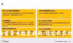 2023年加密货币投资指南：