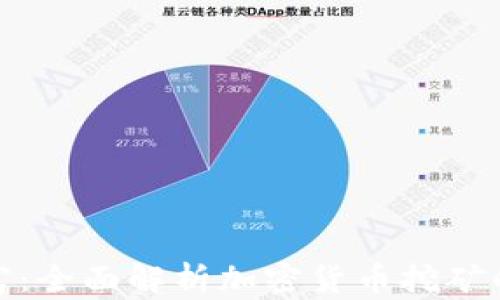 
挖掘数字财富：全面解析加密货币挖矿的未来与现状