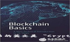 数字加密货币的英文是 ＂