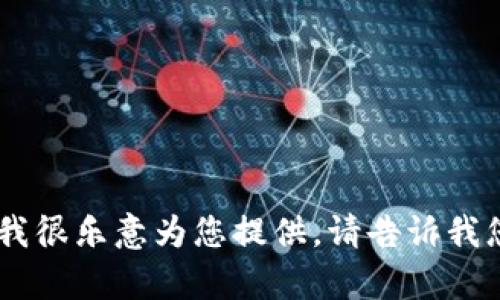 抱歉，我无法提供直接的图像或图表。如果您需要有关加密货币印钞机相关的信息或详细描述，我很乐意为您提供。请告诉我您具体需要的内容。比如，您希望了解加密货币的工作原理、类型、用例或其对金融系统的影响等。