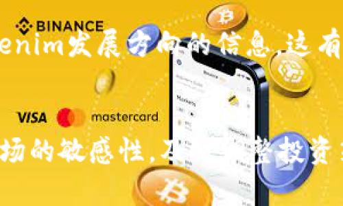   Tokenim里的LON有价值吗？深入剖析与投资前景 / 

 guanjianci Tokenim, LON币, 数字货币, 投资价值 /guanjianci 

引言
随着区块链技术的不断发展，数字货币已经渗透到我们生活的各个方面。Tokenim作为一个新兴的平台，在数字货币市场上逐渐崭露头角。其中，LON币作为Tokenim平台的核心资产，受到了投资者的广泛关注。那么，Tokenim里的LON是否真正具有投资价值呢？本文将深入分析LON币的特性、市场表现、潜在风险和未来趋势，以帮助投资者做出理智的决策。

一、了解Tokenim平台
Tokenim是一个基于区块链的去中心化金融平台，旨在为用户提供快速、安全和透明的数字资产交易服务。其独特的设计理念使Tokenim在众多金融应用中脱颖而出。Tokenim平台提供多种金融产品，包括交易所、借贷、流动性挖矿和收益农场等，致力于为用户提供全方位的金融服务。

Tokenim的目标是简化数字资产的使用，降低传统金融体系中的障碍，为全球用户提供更高效的金融服务。通过利用智能合约技术，Tokenim确保了交易的安全性和透明度，这也为LON币的流通和使用提供了支持。

二、LON币的基本概念
LON币是Tokenim平台的原生代币，拥有多种应用场景。用户可以通过LON币支付平台交易手续费、参加平台的各种活动、享受独特的投资机会等。作为Tokenim的核心代币，LON币不仅是用户进行交易的工具，也是平台生态系统内价值流动的媒介。

除了基本的交易功能外，LON币在平台上的持有者还可以享受一定的治理权和投票权，使其能够参与到平台的决策过程中。这样的设计不仅增加了用户的参与感，还有助于Tokenim生态系统的健康发展。

三、LON币的市场表现
为了评估LON币的投资价值，我们需要分析其市场表现。LON币自上线以来，其价格经历了波动起伏。然而，整体趋势显示出上涨的潜力，尤其是在数字货币市场整体回暖的背景下。尽管市场的波动性较大，LON币凭借其独特的应用场景与强大的社区支持，在数字货币市场中逐渐获得了一定的认可。

此外，LON币在不同交易所的上市情况也对其价值产生了影响。若LON币能在更多主流交易所上市，将提高其流动性，吸引更多投资者参与。此外，Tokenim平台的不断发展也将为LON币的价值提升提供助力。随着用户基数的增加和平台功能的不断完善，LON币的应用场景将会进一步扩大，进而促进其市场表现。

四、LON币的投资价值
在考虑LON币的投资价值时，我们要关注以下几个方面。

h41. 实际应用场景/h4
LON币在Tokenim平台上具有多种实际应用场景，包括支付手续费、参与治理投票等。这些实际应用使得LON币具有一定的内在价值，而不仅仅是投机性的资产。这无疑为投资者提供了可靠的支持。

h42. 社区支持与发展潜力/h4
Tokenim的社区支持是LON币价值的重要驱动力。一个活跃的社区能够为项目带来持续的发展动力。用户的参与程度、反馈和建议有助于Tokenim平台不断改进和完善，进而推动整体生态的健康发展。若Tokenim能继续吸引更多的用户和开发者，将为LON币的长期价值提供保障。

h43. 市场竞争力/h4
在数字货币市场，竞争是非常激烈的。LON币所处的去中心化金融领域吸引了众多竞争对手。因此，Tokenim需要持续创新，提高平台的使用体验，增加代币的吸引力，以确保LON币在市场中的竞争优势。

h44. 宏观经济环境/h4
数字货币市场受宏观经济环境的影响较大。政策监管、市场趋势等都可能对LON币的价值产生直接影响。在考虑投资LON币时，投资者应密切关注全球经济形势的变化，以及各国对数字货币的监管政策。

五、潜在风险分析
尽管LON币的投资前景看起来相对乐观，但我们同样需要关注其潜在风险。

h41. 市场波动/h4
数字货币市场以其高度的波动性著称。LON币作为其中的一员，自然也难以避免价格波动带来的风险。投资者需做好心理准备，面对价格的剧烈波动。在价格下跌时，冷静判断，决策是否继续持有或适时抛售。

h42. 竞争压力/h4
去中心化金融领域的竞争异常激烈。LON币必须面对来自其他去中心化金融产品和平台的压力。若Tokenim不能及时更新和改进，可能在竞争中逐渐失去市场份额，从而影响LON币的价值。

h43. 合规风险/h4
各国对数字货币的监管政策日益严格。在一些国家或地区，LON币可能面临法律风险。如果Tokenim无法满足合规要求，将影响其正常运营，从而影响LON币的价值和流通。

h44. 项目发展风险/h4
Tokenim的未来发展在很大程度上依赖于团队的执行力和战略规划。如果团队在技术开发、市场推广等方面出现问题，将直接威胁到平台的发展，也会影响LON币的投资价值。

六、可能解决的相关问题
围绕LON币的性质和价值，投资者可能会有以下几个相关问题需要进一步探讨。

h41. 要如何评估LON币的风险和收益？/h4
评估任何投资的风险和收益都是一个复杂的过程。在评估LON币的风险和收益时，投资者应考虑多种因素，例如市场趋势、项目投资的基本面和技术面分析等。同时，也需关注相关的新闻、政策和社区反应。合理分散投资和制定投资计划可以帮助降低风险。

h42. LON是否适合长期投资？/h4
长期投资的适合性通常需要考虑项目的稳定性及其未来的发展潜力。若团队能持续推进Tokenim的发展，增加LON币的应用场景，那么在长远看LON币有潜力成为一项不错的投资选择。同时，市场环境的变化也需密切关注，及时调整投资策略。

h43. LON币的流动性情况如何？/h4
LON币的流动性直接影响其交易的便利性。投资者可以通过多种交易平台查看LON币的交易量和价格波动。若LON币在主要交易所流通，流动性将相对较高，反之则流动性较低。流动性较好的数字资产加工信息和交易策略的制定也相对简单。

h44. LON币有什么正在进行的或即将推出的重大项目或更新？/h4
了解LON币即将推出的项目或更新，能够帮助投资者更好把握其价值。Tokenim团队常会在其官方渠道发布相关信息，投资者需保持关注。同时，参与社区讨论可获取更多关于Tokenim发展方向的信息，这有助于了解LON币的未来可能走势。

结论
综上所述，Tokenim平台的LON币在具有一定投资价值的同时，也面临诸多风险。在进行投资决策时，投资者需要全面分析LON币的市场表现、应用场景及潜在风险。同时，保持对市场的敏感性，及时调整投资策略，将有助于在波动的市场中获取收益。总的来说，LON币的价值不仅取决于其自身的属性，更与整体市场和项目的发展息息相关。希望每位投资者能够理性投资，做出明智选择。