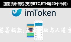 加密货币慈善捐款：未来