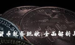 美国加密货币税务现状：