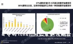 区块链项目中的Tokenim记录