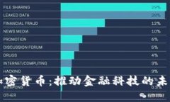 AI智能加密货币：推动金融