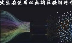 在加密货币交易和去中心