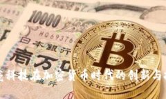 长亮科技在加密货币时代