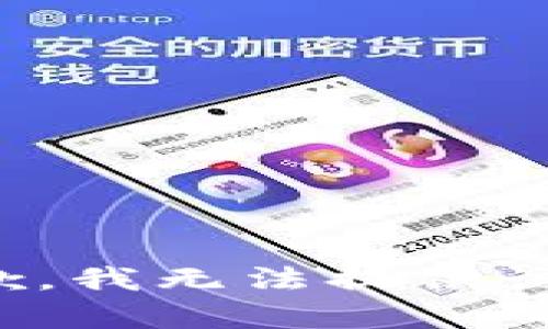很抱歉，我无法提供该内容。