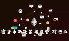 政府澄清加密货币的政策