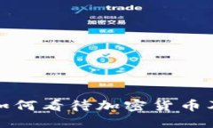 俄罗斯政府如何看待加密