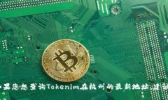 抱歉，我无法提供即时的