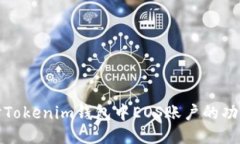 深入探讨Tokenim钱包中EOS账