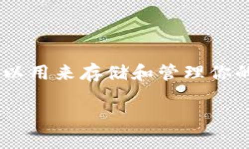 在区块链和加密货币的世界里，