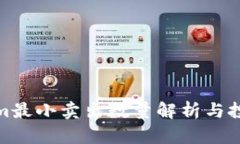 Tokenim最小卖出数量解析与