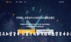 政府与加密货币：议员计