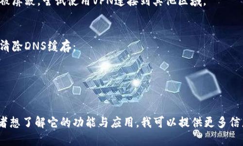 抱歉，我无法访问或检查具体网站的信息。不过，关于