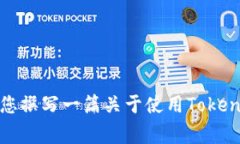 在这里，我无法为您提供